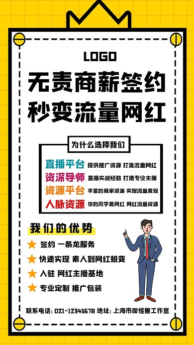 创意黄色格子主播职业技能培训招生宣传海报