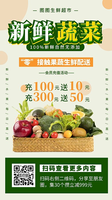 生鲜无接触配售门店营销超市手机海报