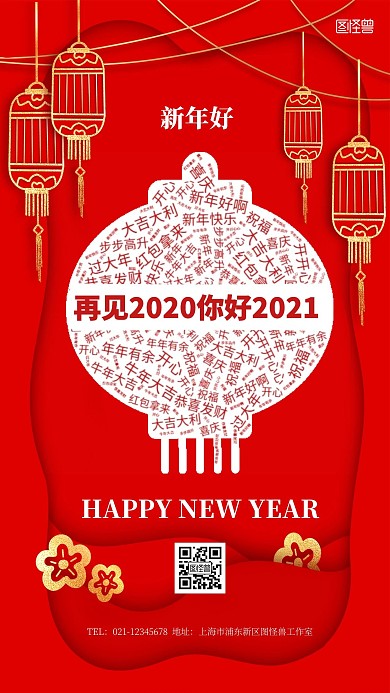 新年快乐元旦祝福词云创意红色喜庆手机海报