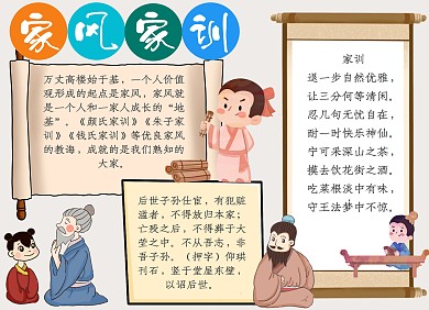 家风家训卡通古风儿童手抄报小报