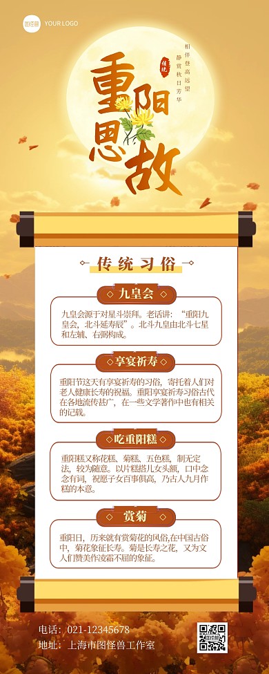 重阳节节日科普宣传营销长图