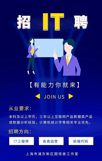 互联网IT商务风招聘海报