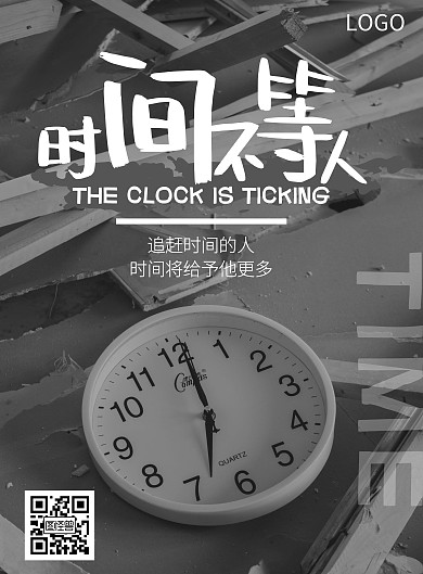 简约时光不等人青年励志海报