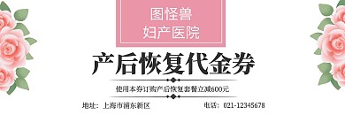 粉色清新梦幻产后恢复代金券