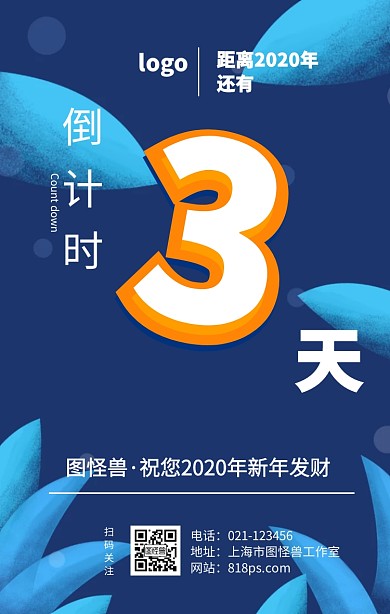 2019跨年倒计时3天C4D渐变立体海报