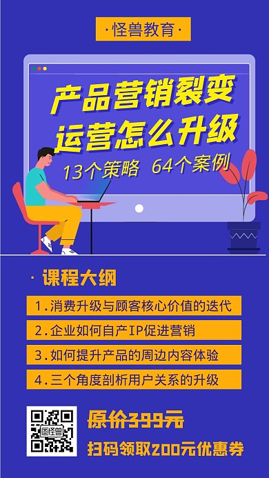 课程营销裂变运营教育培训蓝色手机海报