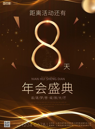 金融行业年会盛典倒计时8天黑金印刷海报