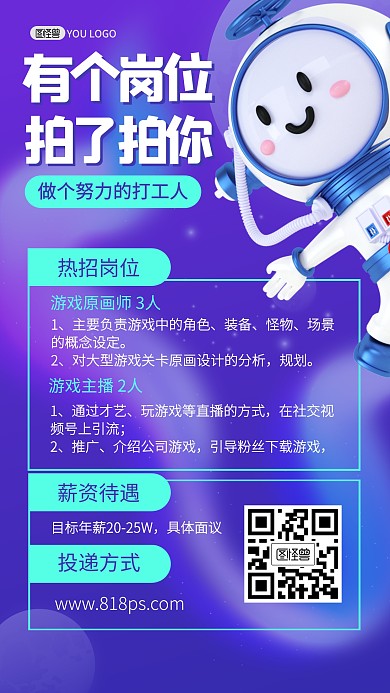 岗位招聘求职工作3D海报