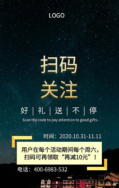 关注扫码送礼海报