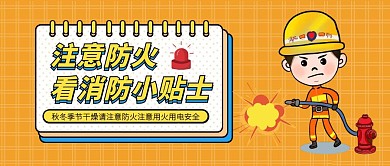 公众号封面消防1：1