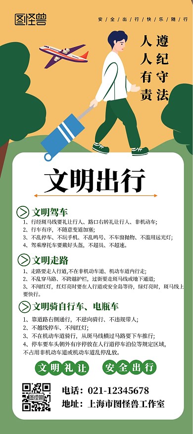 简约绿色安全文明出行宣传展架