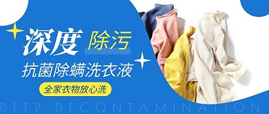 洗衣液公众号主图蓝色简约公众号首图