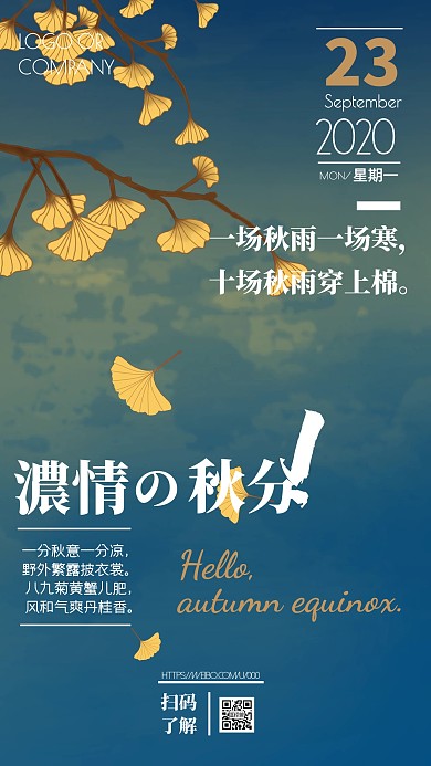 中国风二十四节气秋分传统手机宣传海报