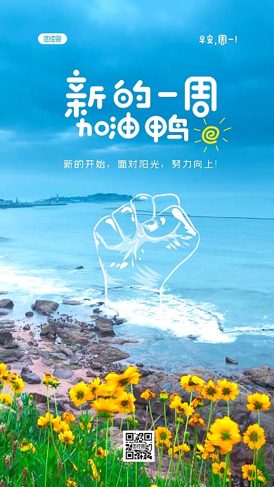 简约大气蓝色海边向日葵周一早安摄影图海报