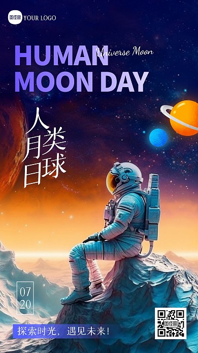 简约大气人类月球日创意AIGC海报