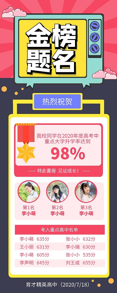 简约风金榜题名高考喜报营销长图