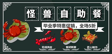 毕业聚餐自助餐专题蓝色黑板风横版海报