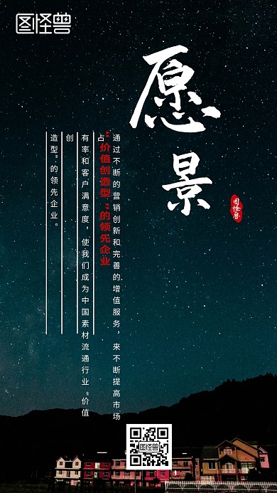 企业愿景手机海报