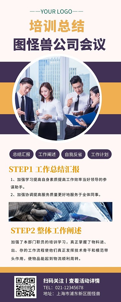 简约大气扁平企业工作培训总结营销长图