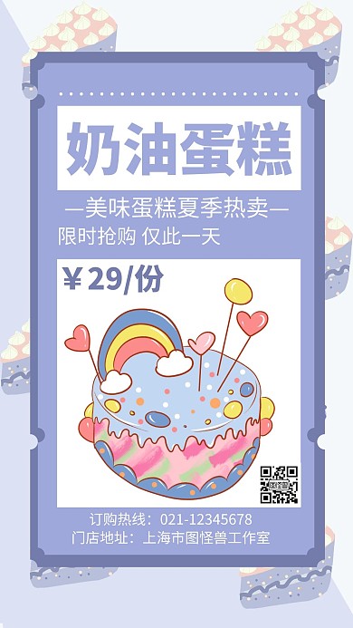 简约卡通 线条大气暑假蛋糕海报