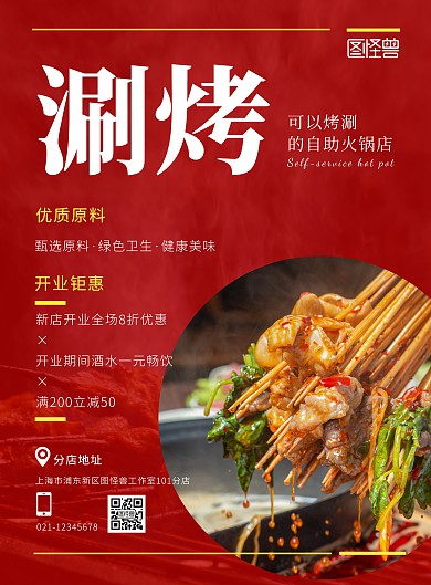 涮烤一体自助火锅红色黄色开业优惠满减竖幅