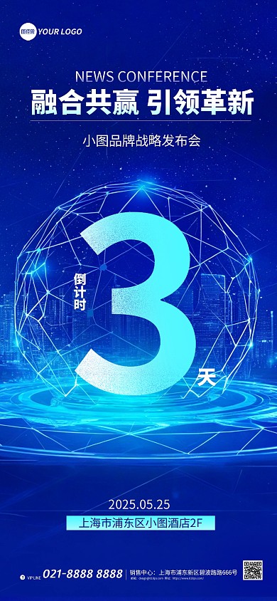 蓝色科技风倒计时3天宣传全屏海报