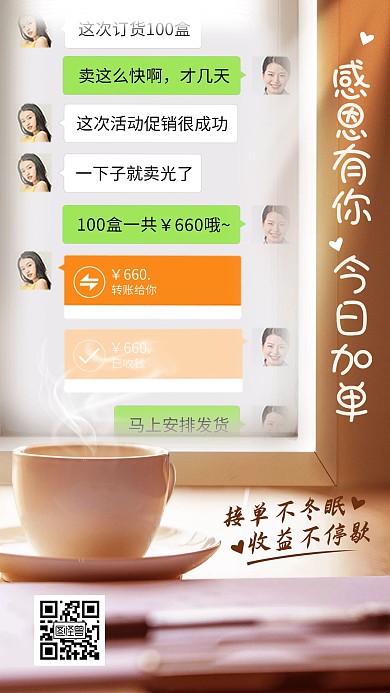 原创意感恩节微商晒单合成风手机海报