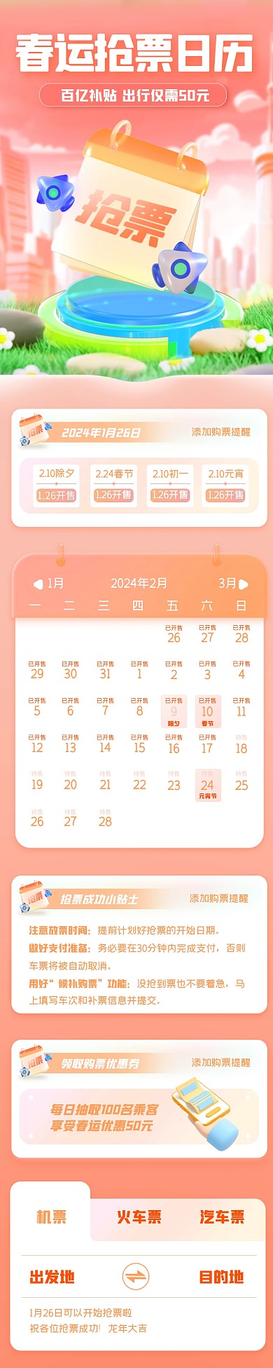 春运抢票日历3D文章长图