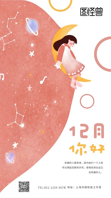 插画风简约12月你好日签