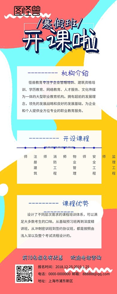 寒假班霓虹培训教育渐变营销长图