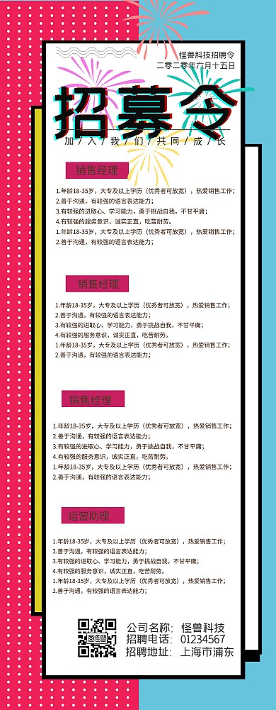孟菲斯毕业季招聘海报