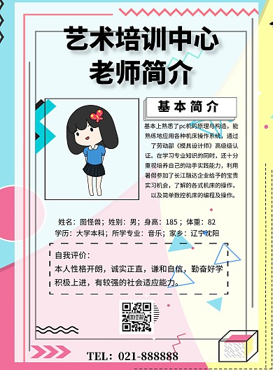 艺术培训中心老师简介简约宣传印刷海报