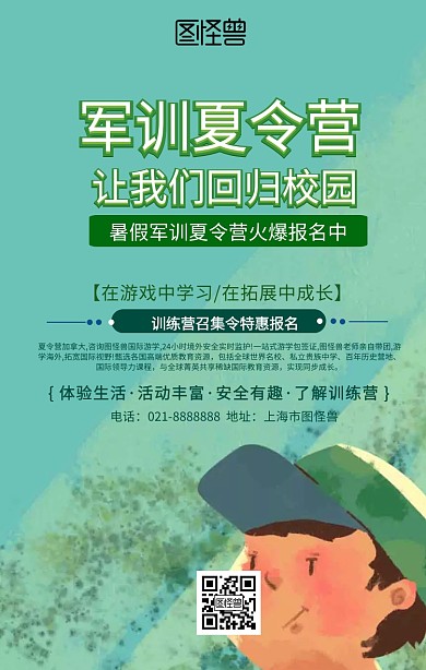 训练营召集令宣传海报