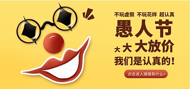 天猫国际愚人节简约电商banner海报
