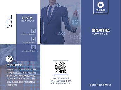 互联网深蓝色简约风科技宣传三折页