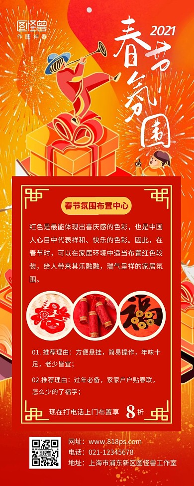 红色喜庆插画风春节氛围布置营销长图