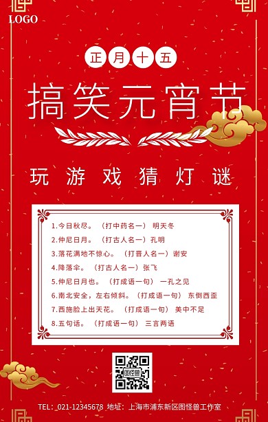 搞笑元宵节手机海报