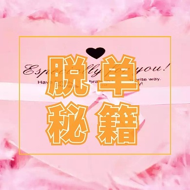 脱单秘籍云朵蓝白卡通简易公众号封面小图