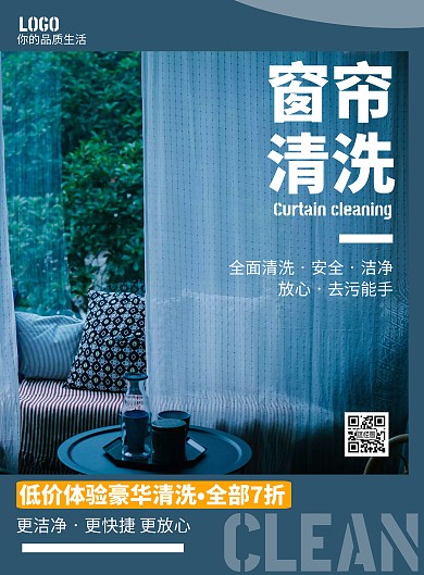 2020蓝色简约窗帘清洗宣传海报