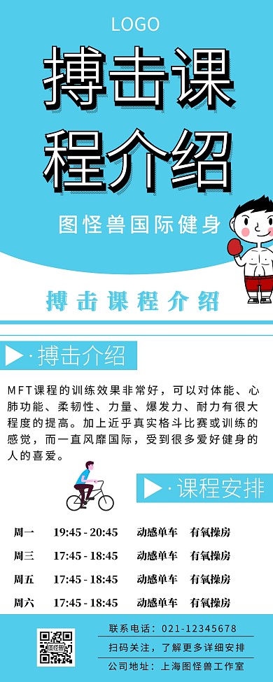 搏击课程介绍营销长图