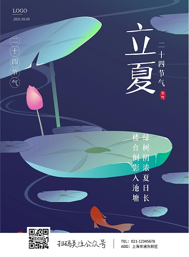 插画荷塘金鱼立夏二十四节气祝福海报
