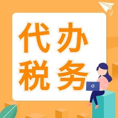 橙色简约税务公众号次图