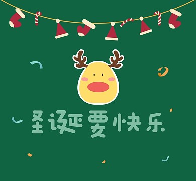 圣诞节卡通绿色朋友圈封面