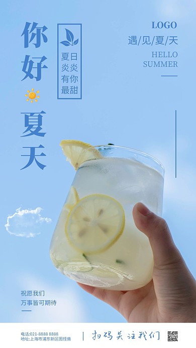你好夏天摄影图海报