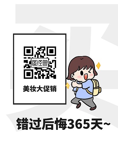 美妆促销白色卡通漫画海报