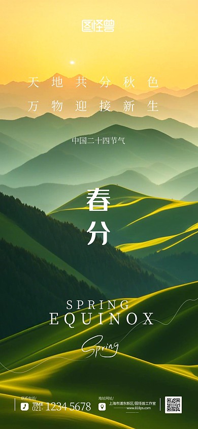 创意大气摄影风二十四节气春分宣传海报