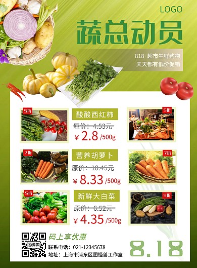 818超市生鲜蔬菜打折创意竖版海报