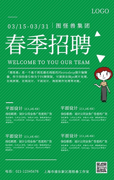 春季招聘应届生校园招聘手机海报