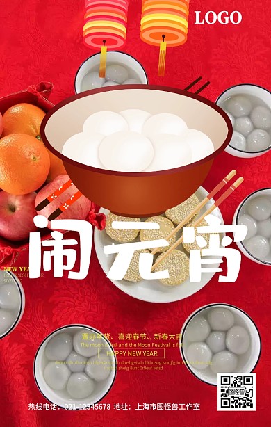 元宵节传统节日海报