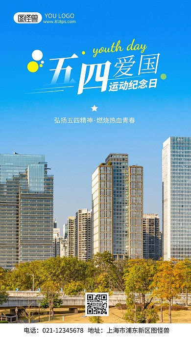 五四爱国运动纪念摄影风手机海报